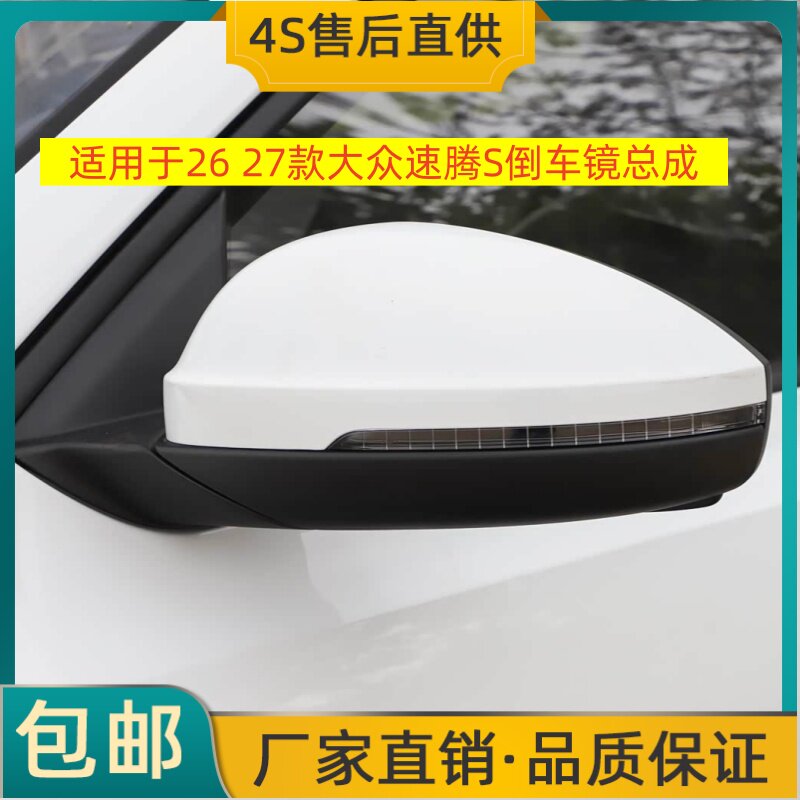 适用于26 27款大众速腾S倒车镜左右后视镜反光镜总成转向灯带烤漆