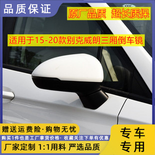 适用于15-20款别克威朗三厢倒车镜总成左右后视镜反光镜烤漆外壳
