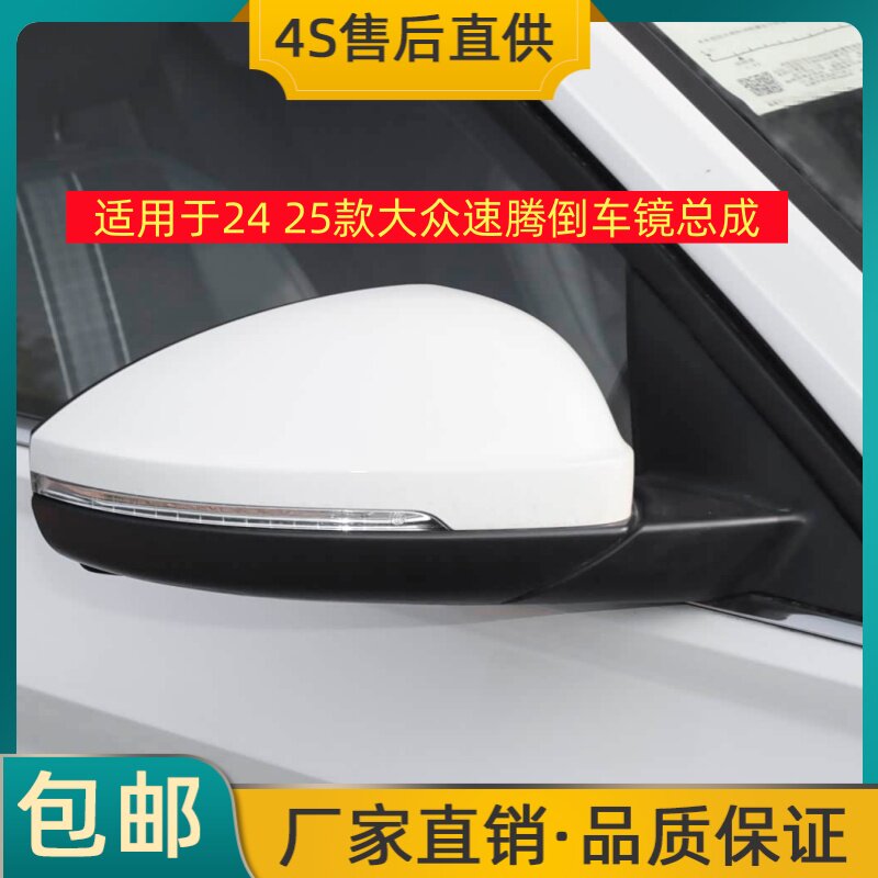适用于24 25款大众速腾倒车镜总成左右后视镜反光镜总成电动折叠