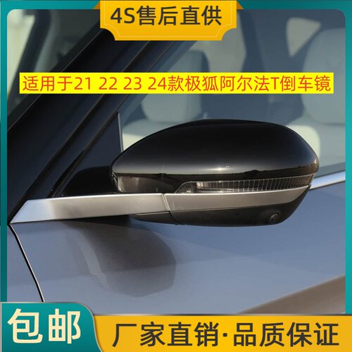 适用于21 22 23 24款极狐阿尔法T倒车镜总成左右后视镜反光镜烤漆