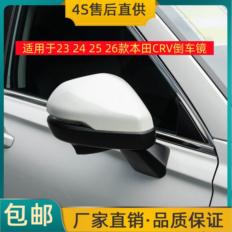 适用于23 24 25 26款本田CRV倒车镜左右后视镜反光镜总成带摄像头