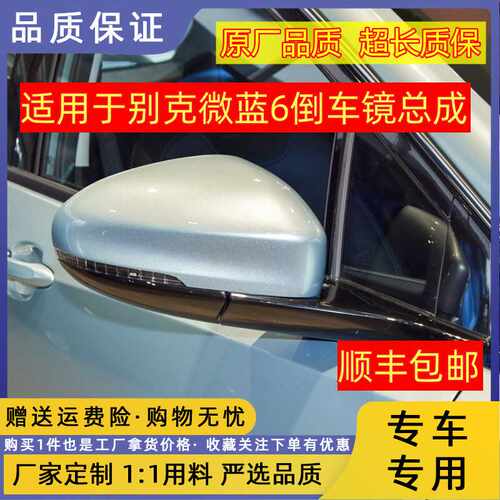 适配别克新能源VELITE6微蓝6后视镜总成左右反光镜倒车镜电动盲区