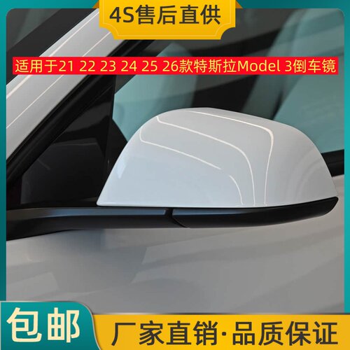 适用于21 22 23 24 25 26款特斯拉Model3倒车镜左右后视镜反光镜