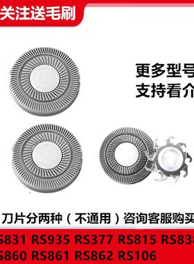 适用朗威剃须刀头RS935 932 RS867 838 377 831 815刀片网罩配件