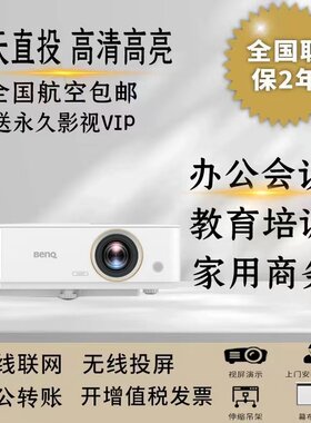 明基投影仪685P专业游戏电竞高清