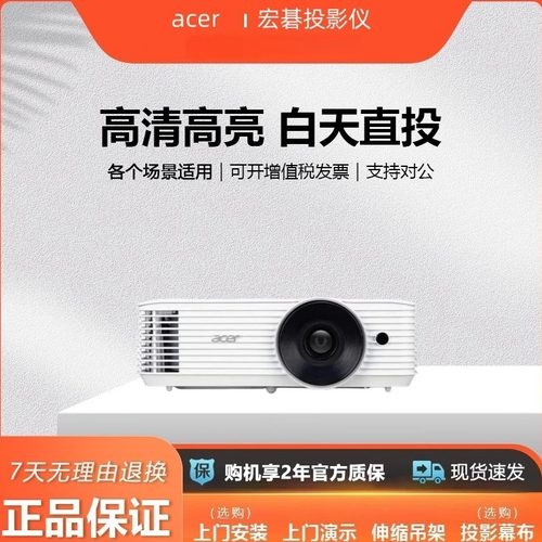 宏基商务投影仪高清高亮