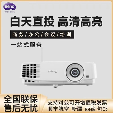 Benq/明基 投影仪高清家用培训办公 MS527MX528ED933CP1527CP2528