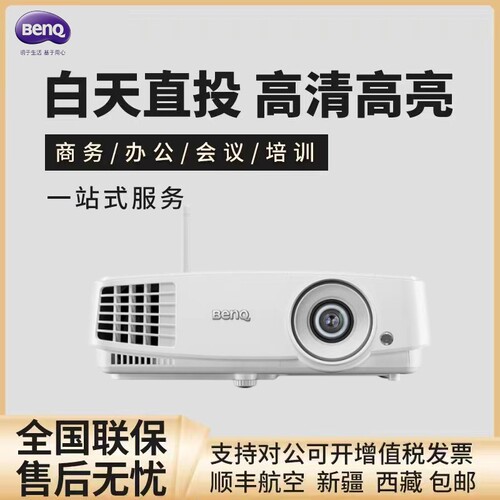 Benq/明基 投影仪高清培训办公 MS527MX528ED933CP1527CP2528