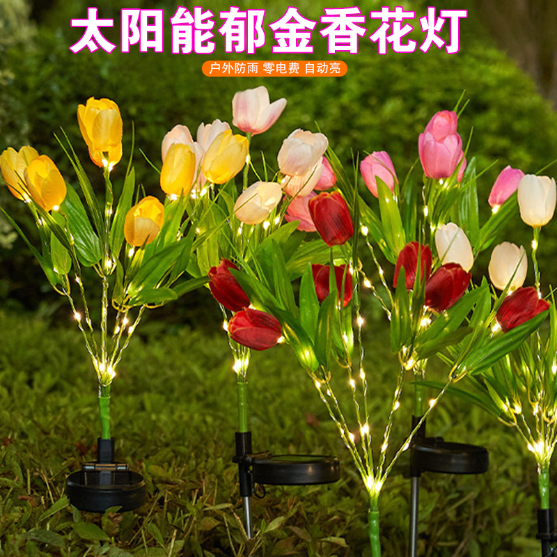 太阳能庭院花园郁金香花装饰灯