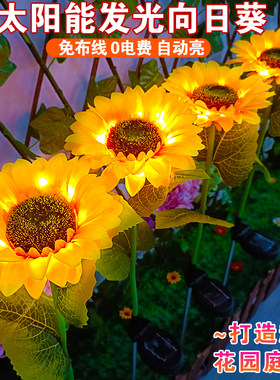 向日葵地插灯太阳能庭院花园装饰