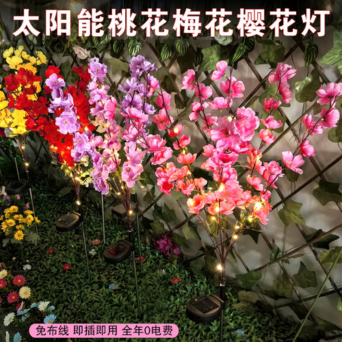 太阳能仿真花户外地插草坪灯