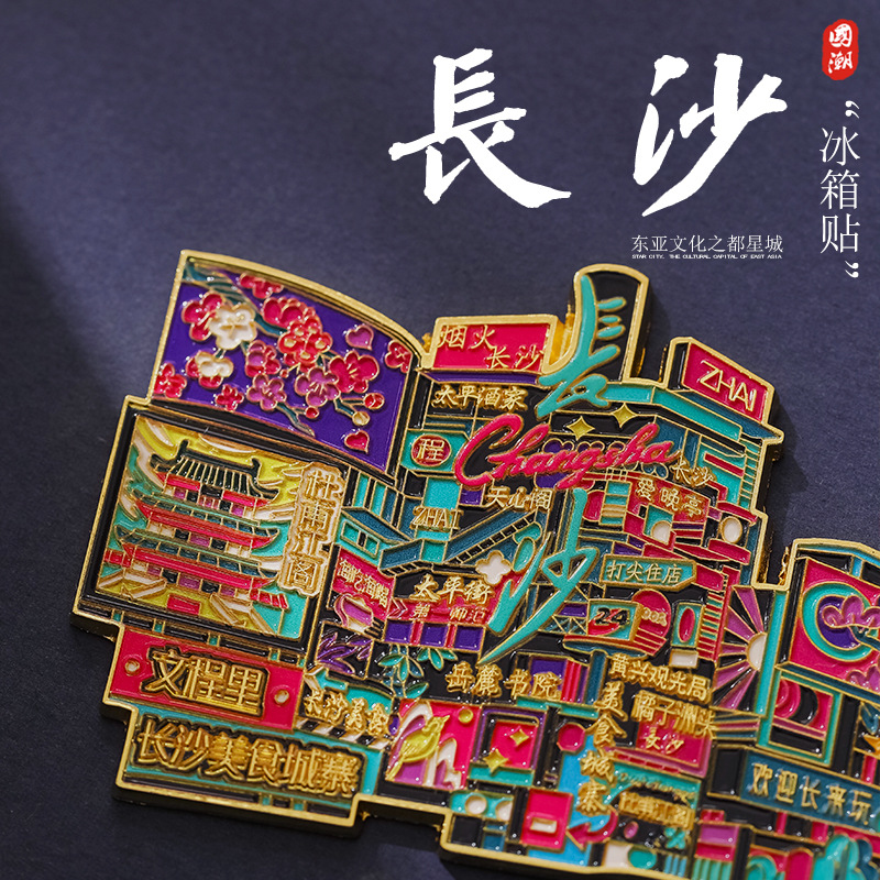 文创纪念品特色金属磁吸冰箱贴