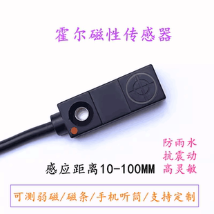 微小方形超远距离霍尔开关磁性限位传感器弱磁防水二线三线磁感器