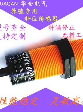 M30养殖绞龙饲料开关料线探头/料位器感应器K10209-KI2150/传感器