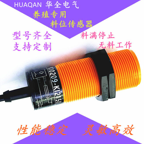 华全电气料位传感器料线