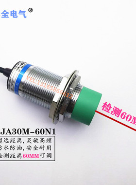 M30超远距离60MM可调LJA30M-60P1接近开关直流三线PNP常开传感器