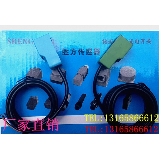 特价胜方方形电感式接近开关传感