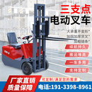 搬運車倉庫房貨物搬運車 小型三支點電動叉車0.5噸0.8噸1噸座駕式