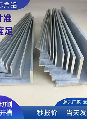 不等边角铝L型铝条铝合金角铝型材角铁90度直角铝材25*30*40*50mm