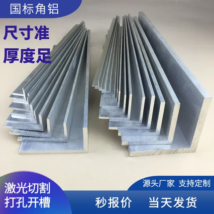 不等边角铝L型铝条铝合金角铝型材角铁90度直角铝材25*30*40*50mm