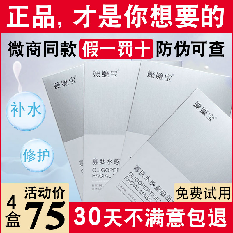 嬷嬷宝寡肽面膜水感童颜官网正品补水保湿深层滋养嚒嚒么么宝面膜-封面