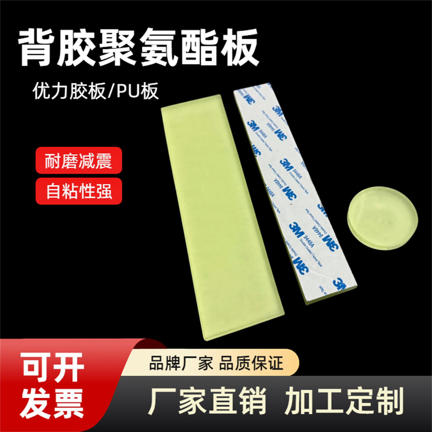 背胶聚氨酯PU板耐磨减震定制加工