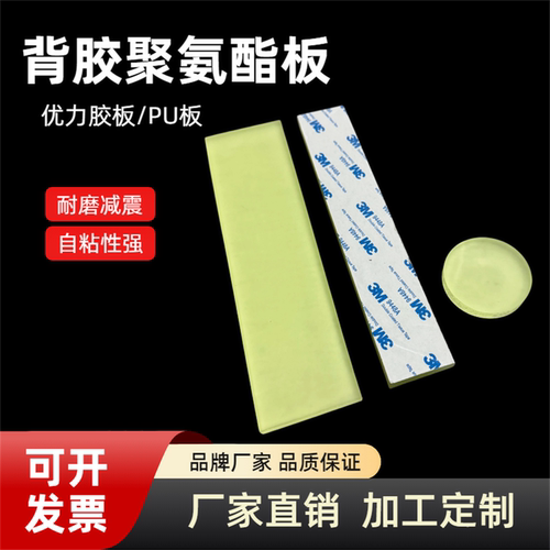 背胶聚氨酯PU板耐磨减震定制加工