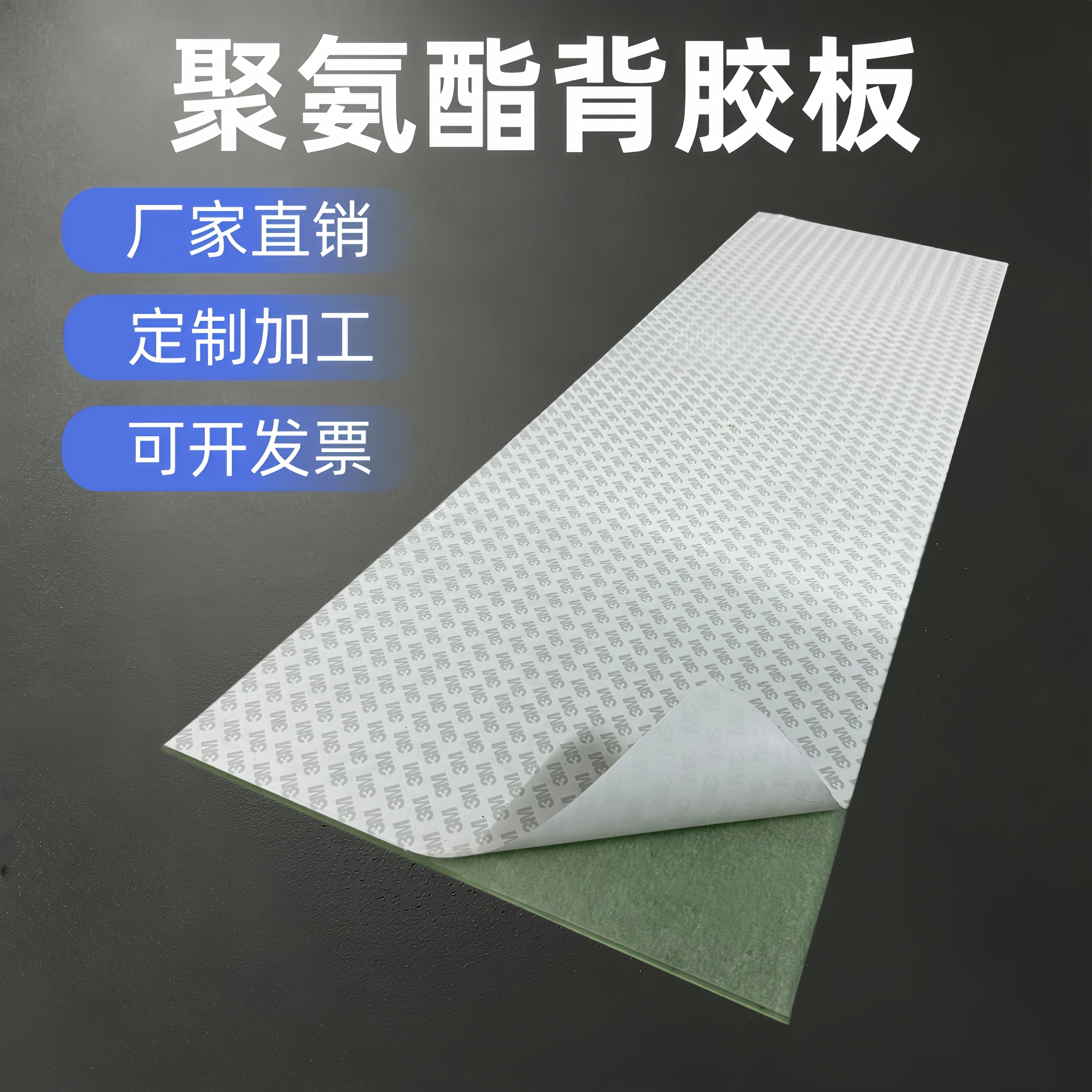 3M背胶聚氨酯PU板耐磨减震定制