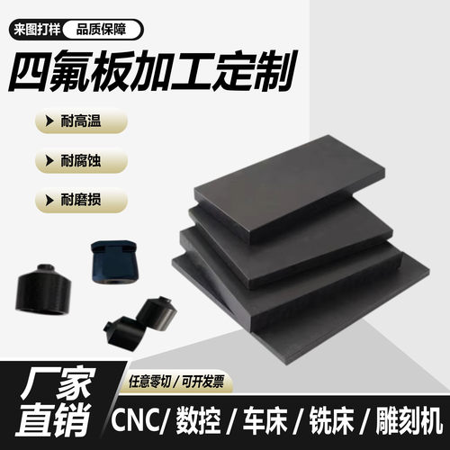 黑色铁氟龙PTFE四氟板垫定制加工