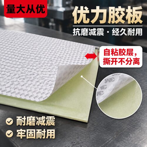 背胶聚氨酯板自粘优力胶减震垫片