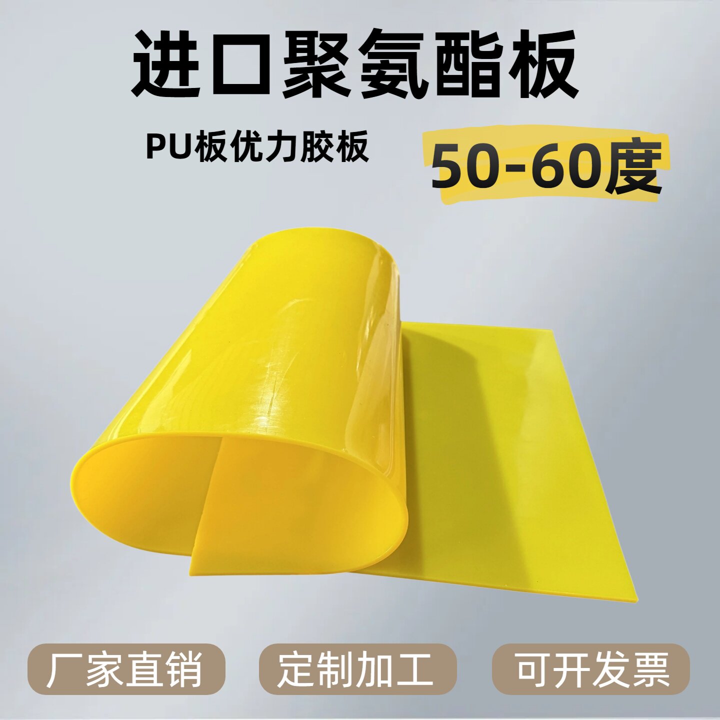 进口黄色聚氨酯板耐磨减震定制软