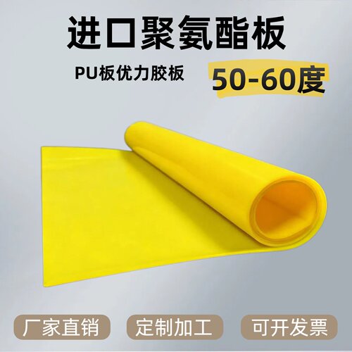 进口PU板耐磨减震可定制