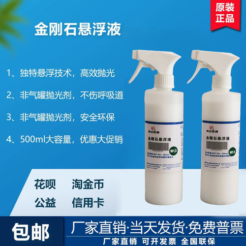 金相抛光液金刚石悬浮抛光液研磨液单晶抛光液大量批发