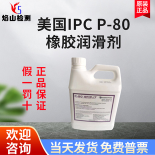 Grip 美国IPC 速干型橡胶润滑剂 进口P 快干型 润滑油 IFC