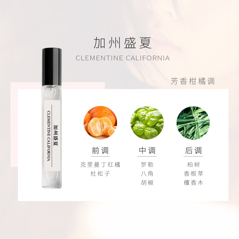 加州盛夏赤霞橘光西柚天堂暗夜玫香水