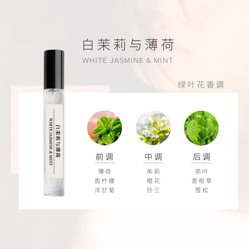 【200多款香】白茉莉与薄荷香水小样10ml女士持久留香便携淡香水