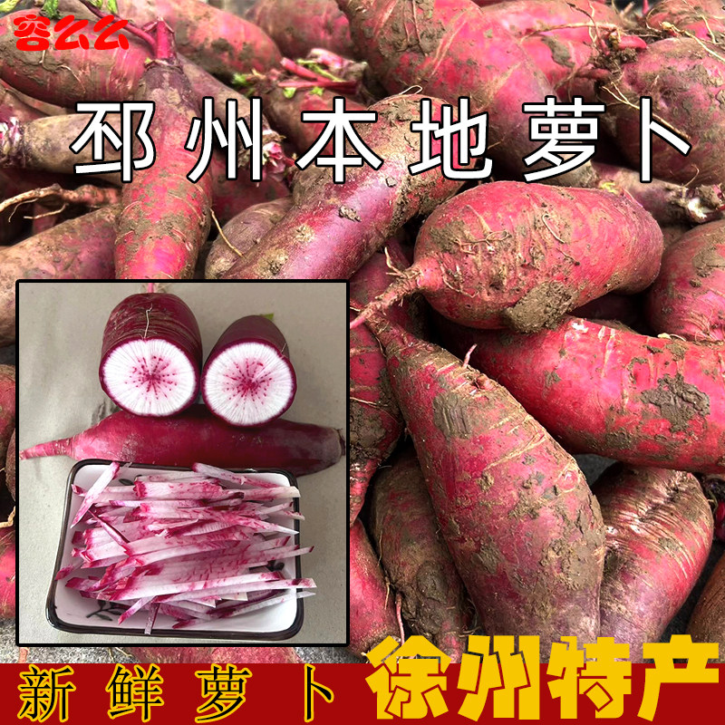 5斤邳州新鲜穿心红现拔现发农家紫皮水果萝卜微辣徐州特产,水产肉类/新鲜蔬果/熟食,萝卜/胡萝卜,淘宝优惠券,粉丝福利购,淘宝优惠卷