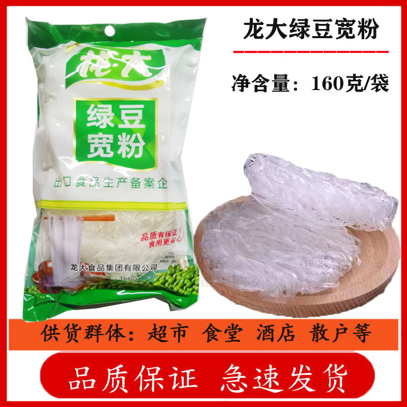龙大绿豆宽粉160g袋装包邮山东特产火锅食材粉丝粉条