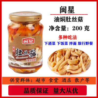 包邮闽星油香茶树菇罐头【130克*6瓶】开盖即食食用菌凉菜拌饭菜