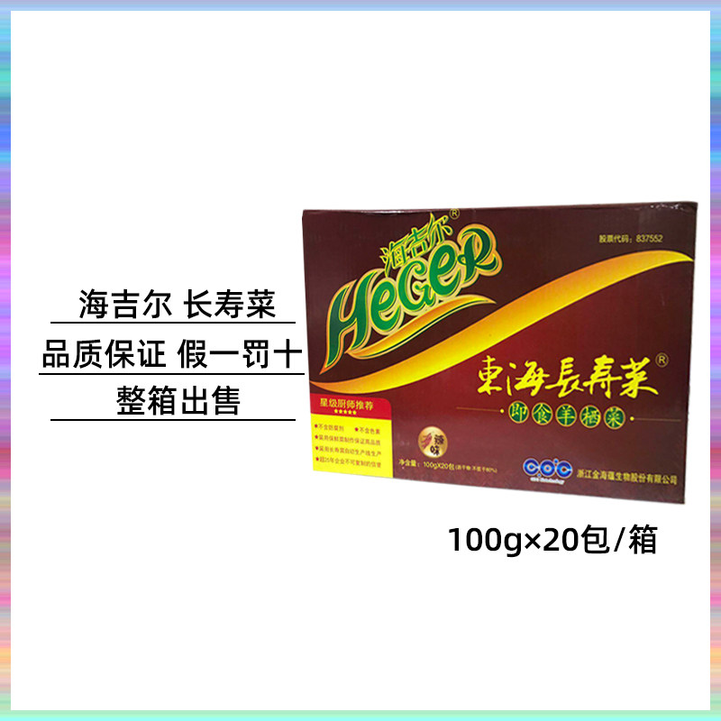 包邮温州洞头特产 即食海藻海吉尔羊栖菜东海长寿菜20包原味辣味