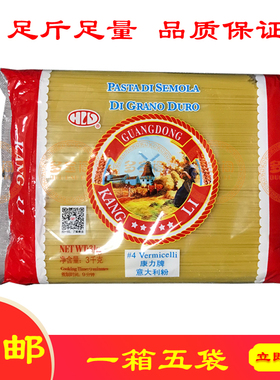 包邮 康力牌 4#直面意大利面 3000g 国产意粉 意大利面 3kg原包装