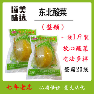 东北酸菜富老三整棵酸菜放心酸菜深窖腌制 500克/袋包邮