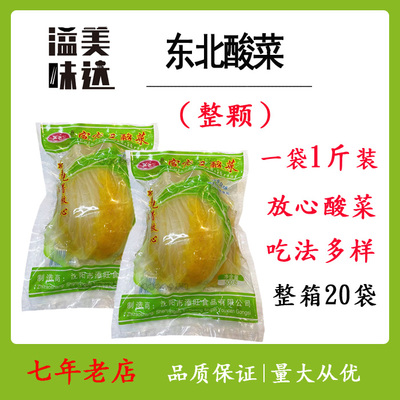 东北酸菜富老三整棵酸菜500克/袋