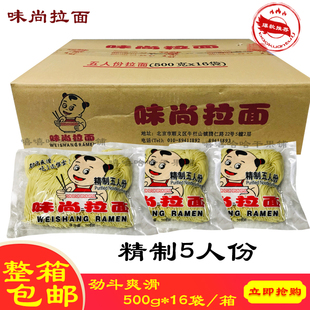 日式拉面/味尚拉面/5人份拉面 豚骨拉面 伊田拉面骨汤 整箱包邮