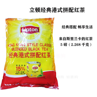 立顿港式拼配茶粉5磅2.268kg袋装包邮斯里兰卡红茶港式茶餐厅奶茶