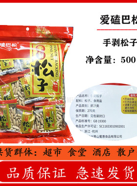 爱磕巴松手剥松子500g剥巴西松子休闲食品坚果零食松灵松子新货