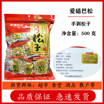 今年新货巴西松子独立袋装