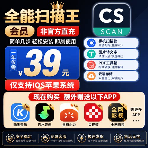 CS全能扫描王会员vip文件图片转pdf无水印扫描工具软件 IOS专用