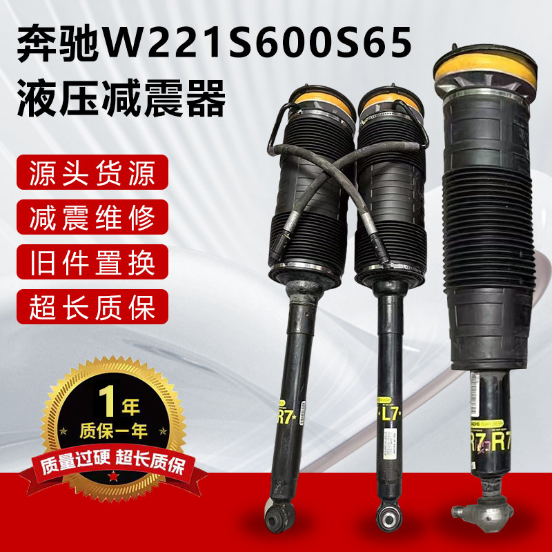 适用奔驰W221 S600S65液压减震器修理包优质球头油压弹簧顶胶防尘