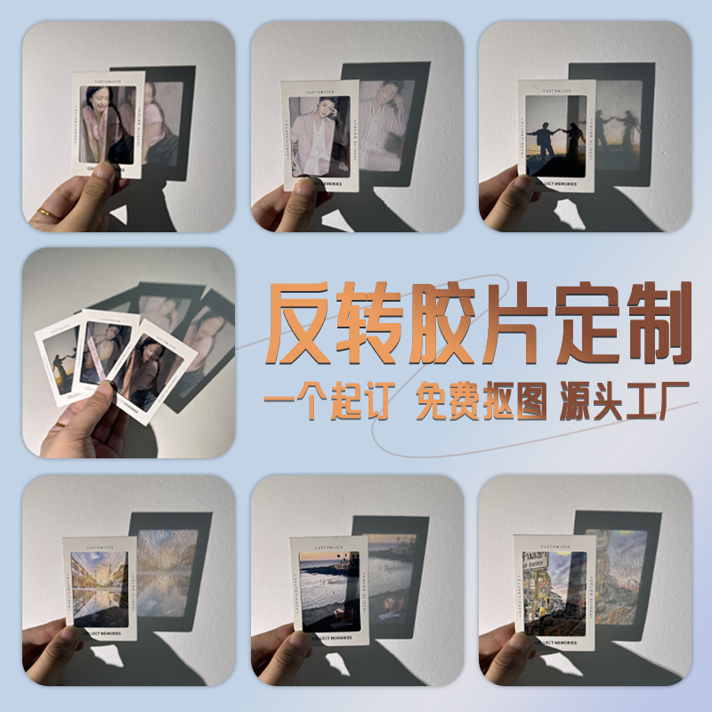 pvc反转胶片定制透明光影照片打印透卡diy拍立得冲洗小卡生日礼物